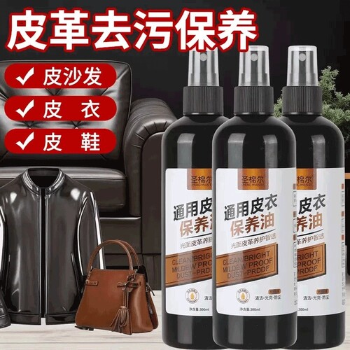 皮衣真干净通用皮革清洁剂