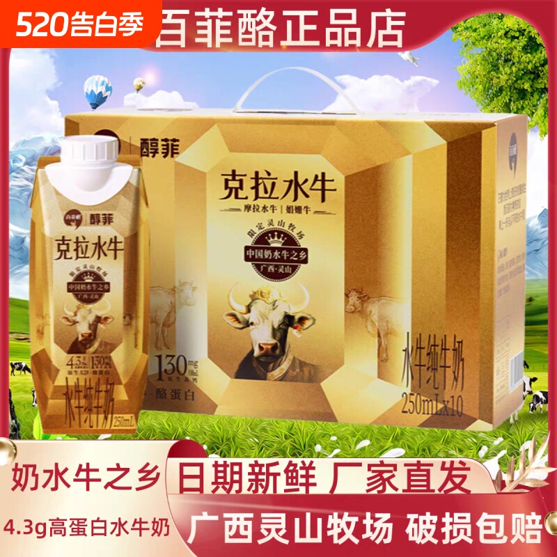 百菲酪4.3g优质高蛋白水牛纯牛奶金装版A2β-酪蛋白早餐营养学