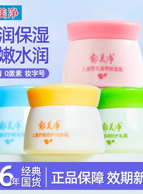 郁美净儿童霜舒柔保湿霜50g宝宝擦脸润肤秋冬季滋润补水官方正品
