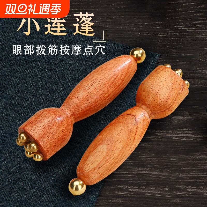 黄铜小莲蓬眼部拨筋面部按摩器脸部美容点穴护肤工具刮痧颈椎通用