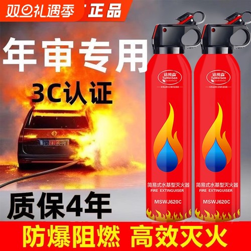 车载车用灭火器水基私家车耐高温防爆便携式汽车家用消防器材车内