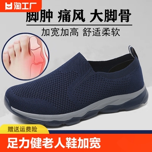 足力健老人鞋足力健加宽加肥痛风大脚骨糖尿病足一脚蹬爸爸鞋老年