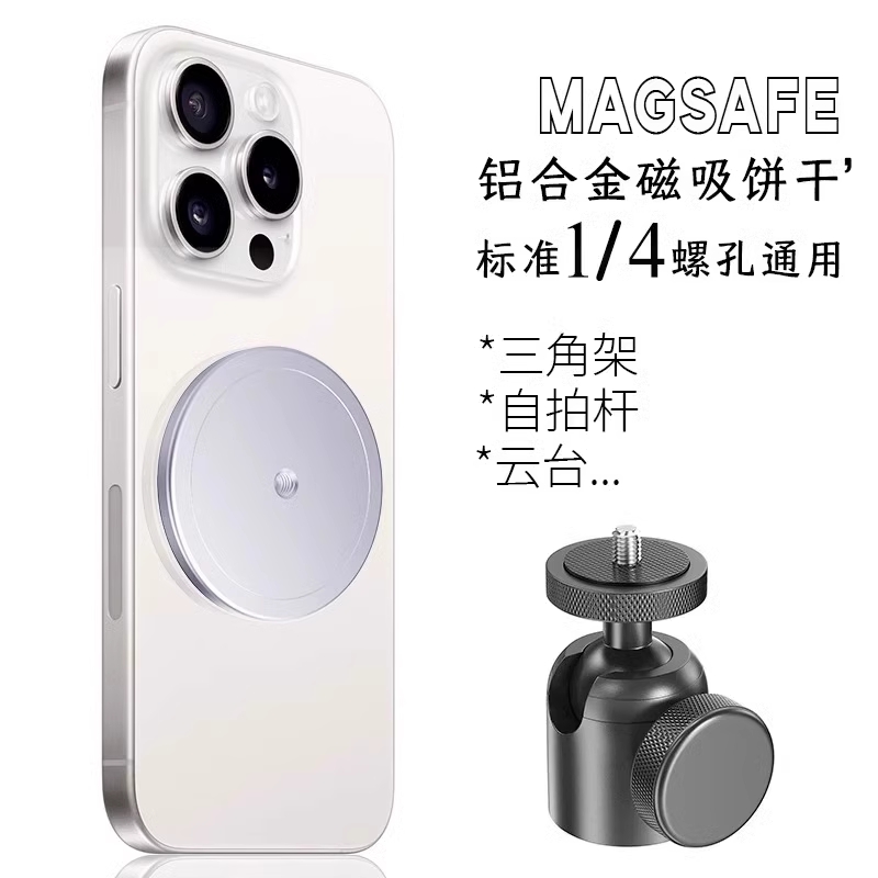 手机平板相机通用Magsafe磁吸头