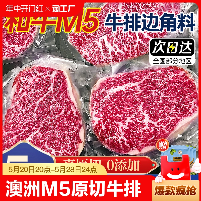 澳洲M5原切牛排边角料谷饲M3和牛