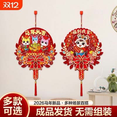 2026新款马年福字挂件立体