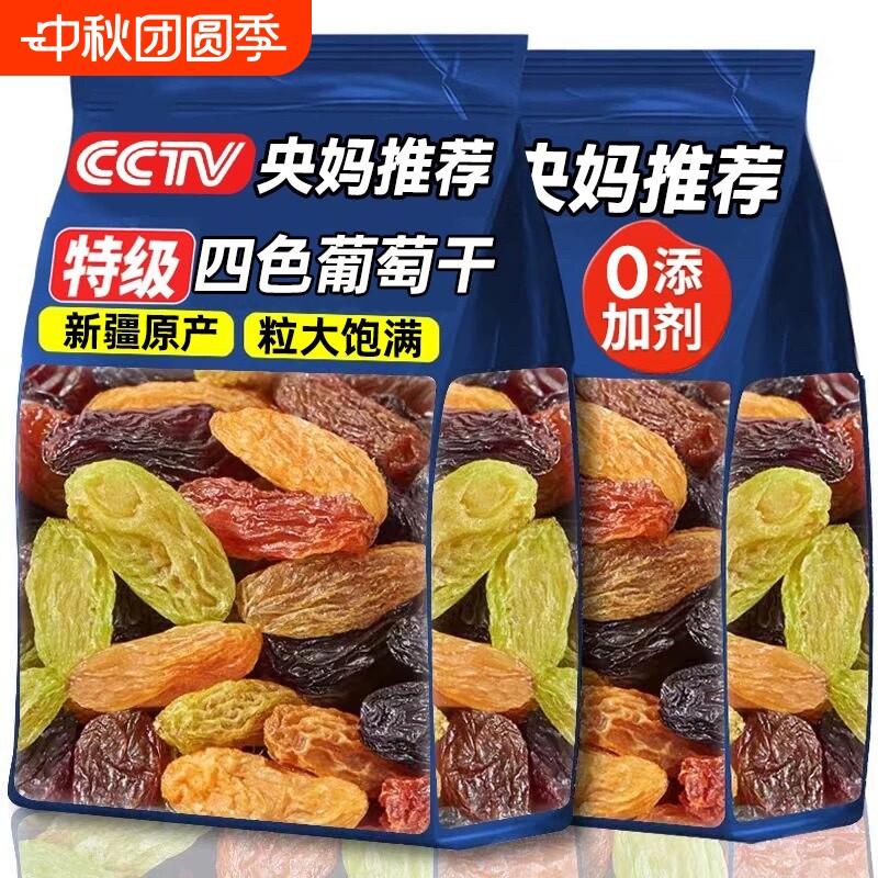 葡萄干特级新疆免洗超大官方旗舰店2025黑加仑提子烘焙果多彩四色