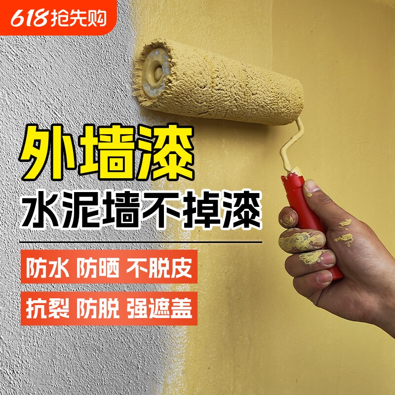 外墙乳胶漆涂料防水防晒漆水泥墙面内墙漆自刷外墙漆室外油漆室内
