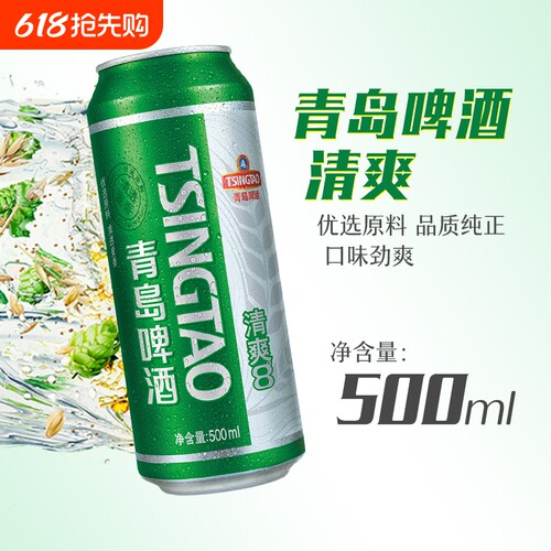 青岛啤酒清爽500ml*9罐啤酒官方正品包邮国货劲爽优选优质罐装