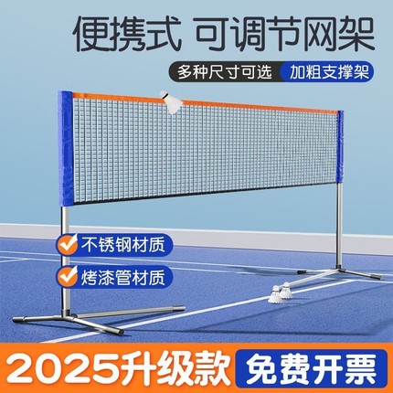 不锈钢羽毛球网架便携式户外家用羽毛球网标准网室内室外羽毛球网