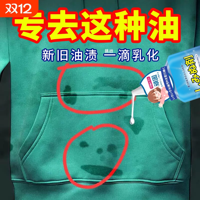 衣服强力去油渍顽固污渍清洁剂