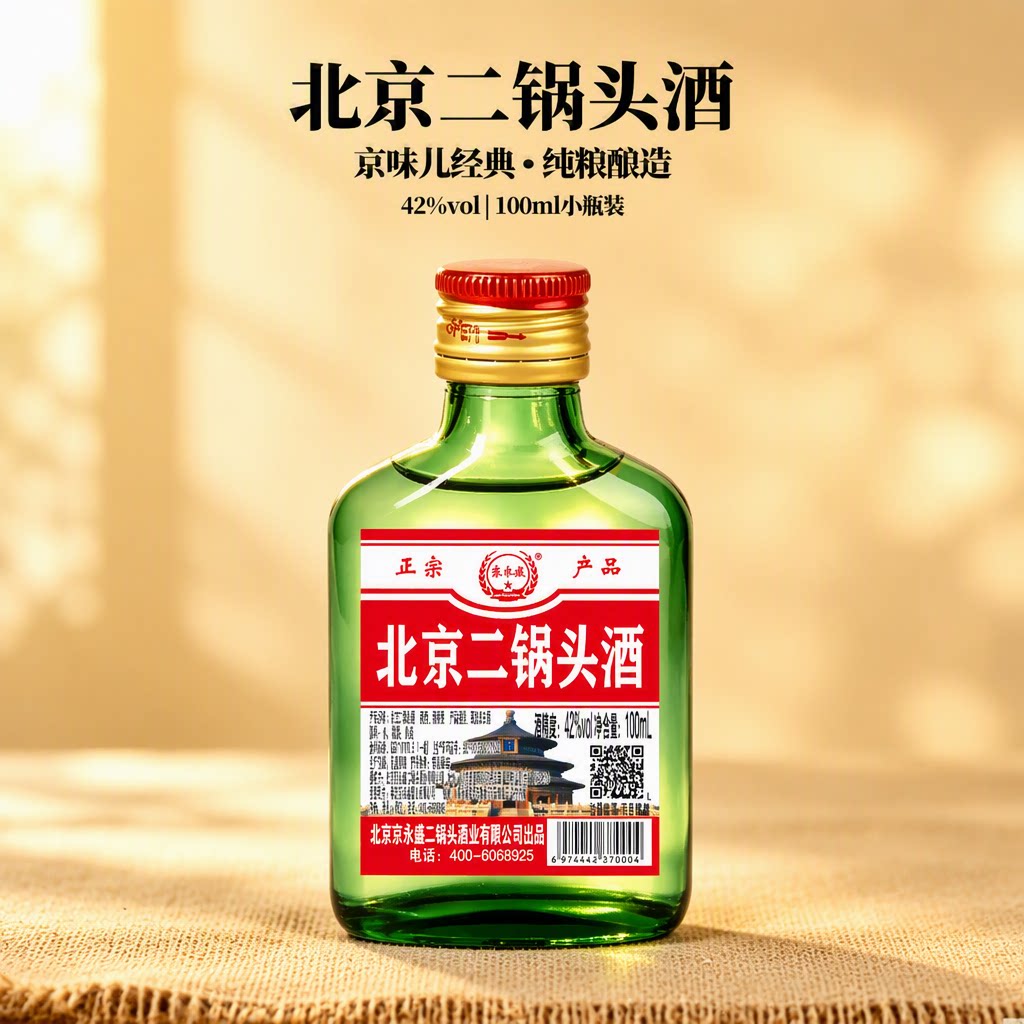 白酒42°北京二锅头酒小绿瓶清香型100ml纯粮酒便携实惠白酒包邮图片