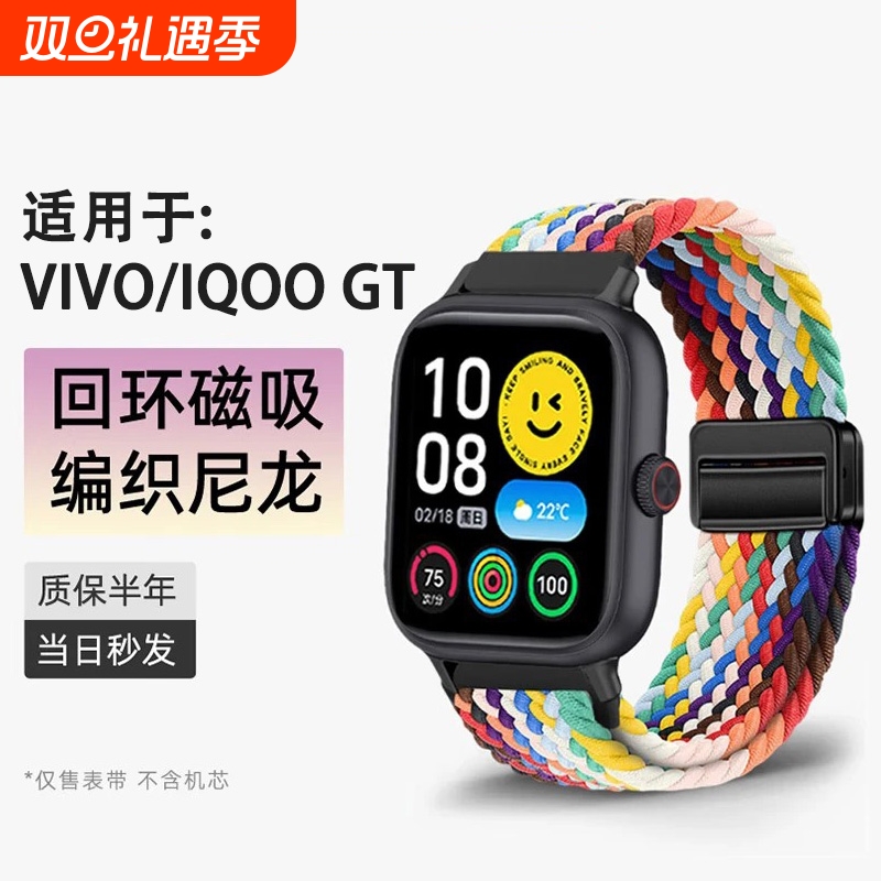 适用vivoWATCHgt手表编织表带iQOOwatchGT磁吸环扣尼龙透气腕带VIVO智能运动替换带男女新款彩虹金属快拆卡扣