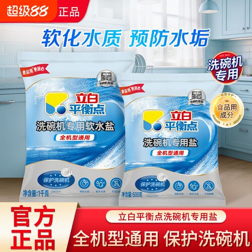 立白平衡点洗碗机专用洗涤剂