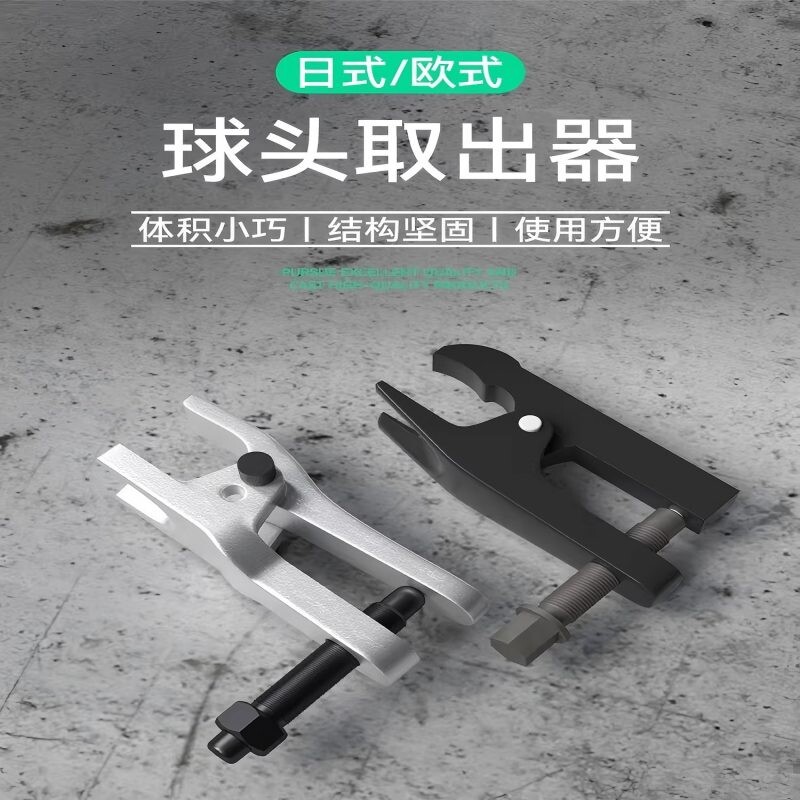 球头取出器拆装工具汽车维修方向机内球头日欧式拉马卸分离拉拔器
