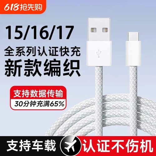 适用苹果16充电器线iPhone15充电线usb转typec接口手机车载数据线连接carplay编织专用16pro快充15promax