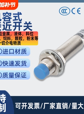 M8M12M18M30电容式接近开关传感器检测液料位塑饲料金属常开24V