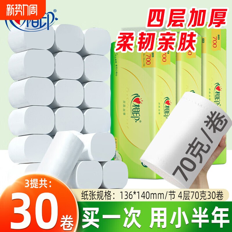 心相印茶语卷纸卫生纸家用4层70g30厕纸厕所无芯卷筒纸原生木浆