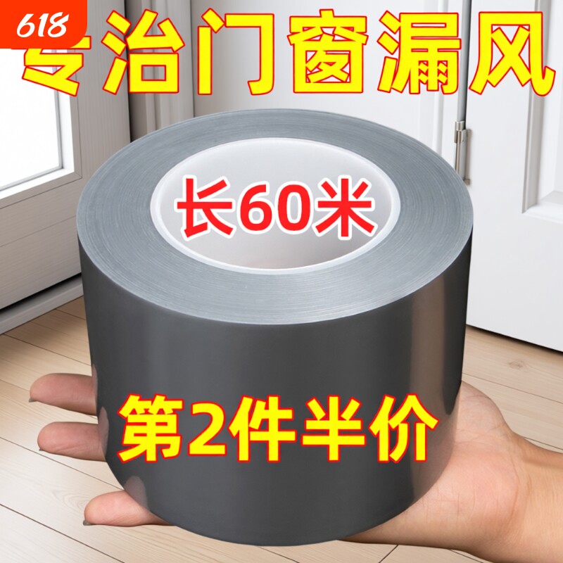门窗缝隙防风胶带窗户密封条保暖膜无痕密封胶防水不留胶保温粘贴家用推拉窗