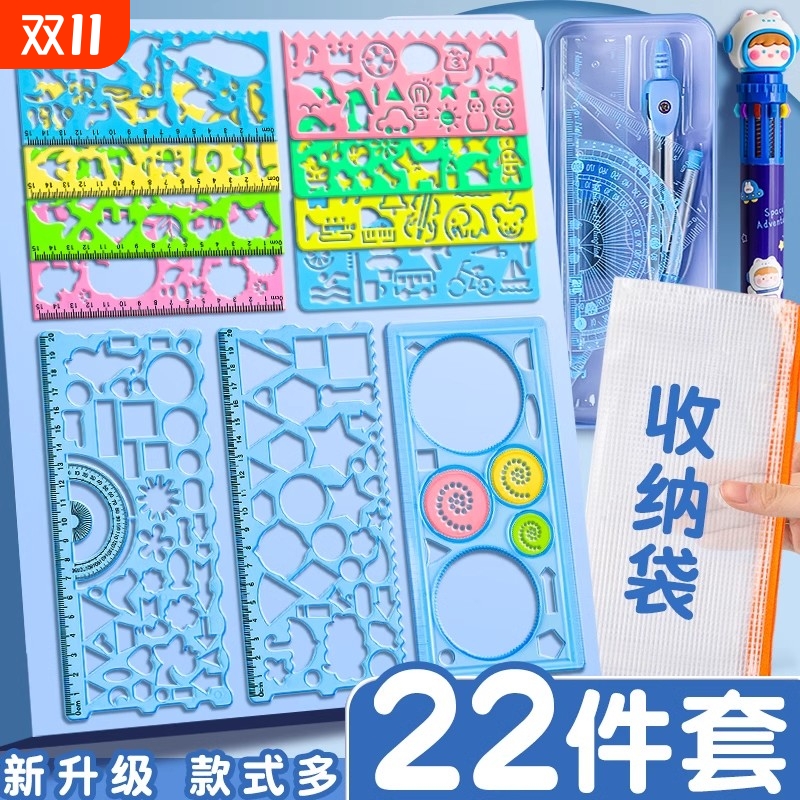 尺子小学生多功能万花尺手抄报模板专用百变工具套装一年级初中绘画直尺软画图三角镂空工具绘图尺文具二图形