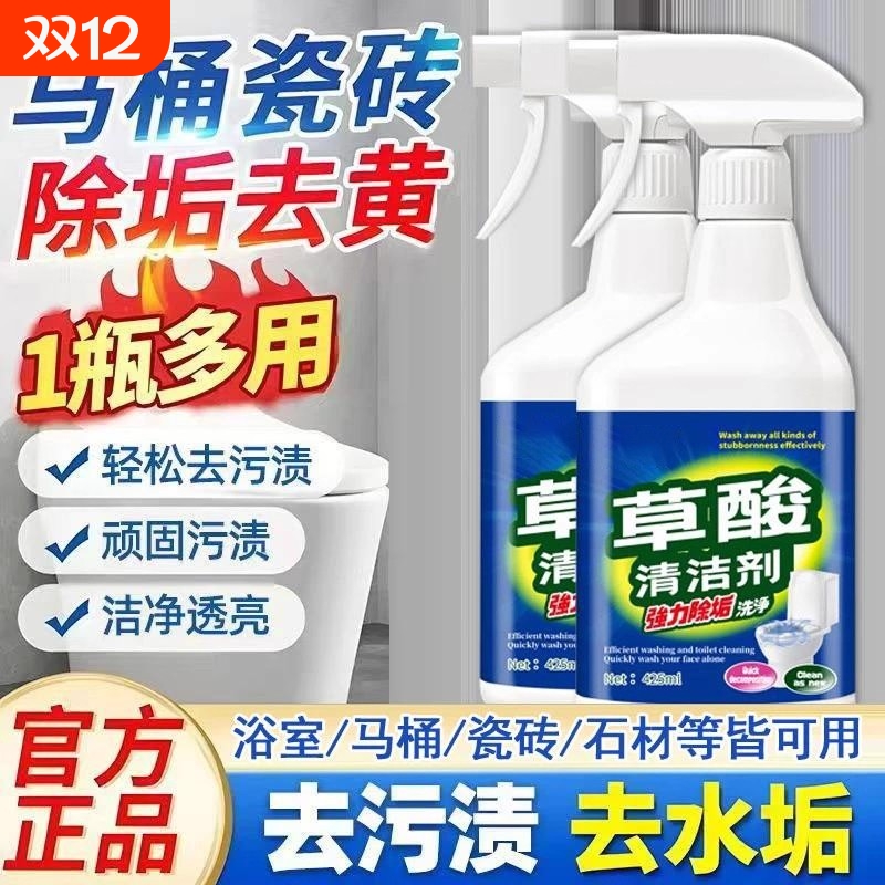 草酸清洁剂卫生间除垢清洁卫生