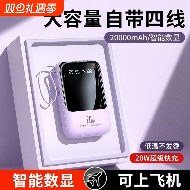 3c认证可带上飞机充电宝2025新款超大容量20000毫安官方旗舰店正品自带线迷你超薄小巧便携超级快充手机专用