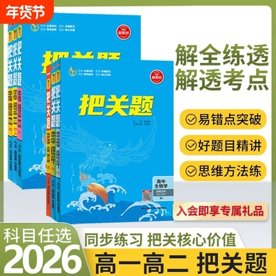 2026版薛金星新教材高中把关题选择性必修一二三四1234高一高二物理化学语文数学历史英语必刷题上下册练习题人教重点知识课本