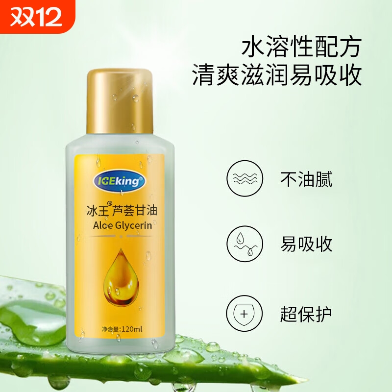 冰王芦荟甘油养肤保湿四季补水