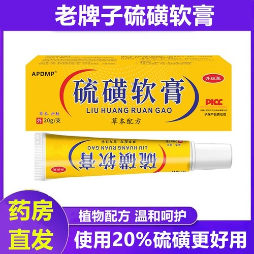 硫磺软膏止牛黄复方毛囊全身皮肤抑菌护理痒乳膏外用正品旗舰店