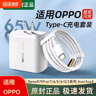适用OPPO真我一加原装充电器头65W超级闪充头80W插头R17Reno6快充K5数据线手机K7x FindX2 X3pro正品A91typec