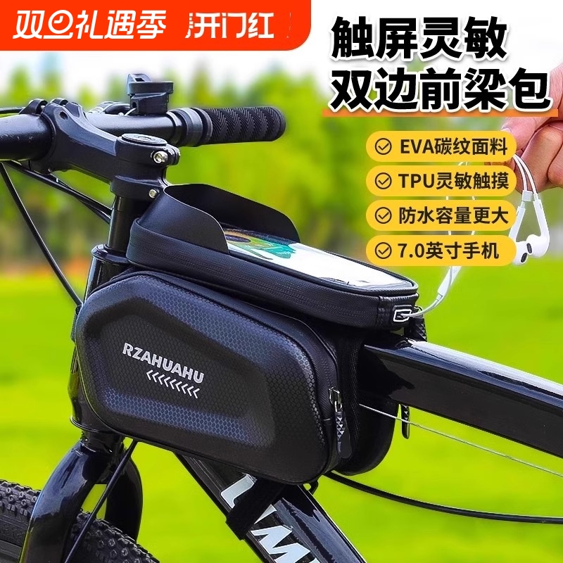 自行车前梁包山地车手机收纳袋单车驮包防水挂包装备骑行配件硬壳