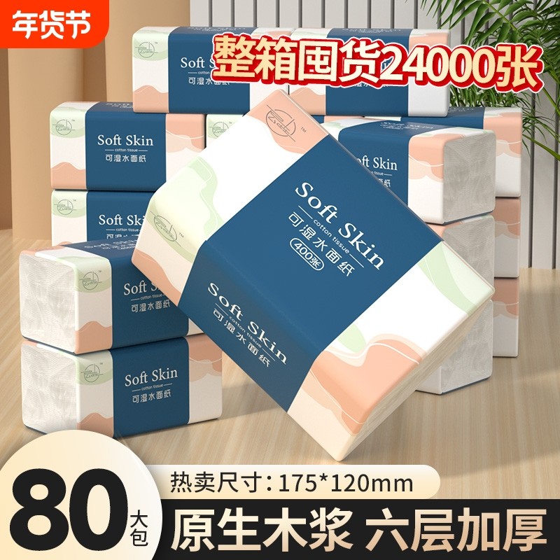 80大包整箱24000张纸巾抽纸家用擦手纸批发餐巾纸卫生纸厕纸实惠,洗护清洁剂/卫生巾/纸/香薰,家用擦手纸,淘宝优惠券,粉丝福利购,淘宝优惠卷