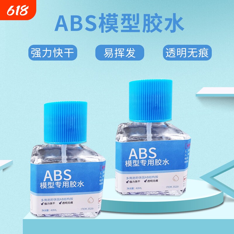 模型胶水ABS有机玻璃亚克力塑料板高达模型军模拼装低浓度流缝胶