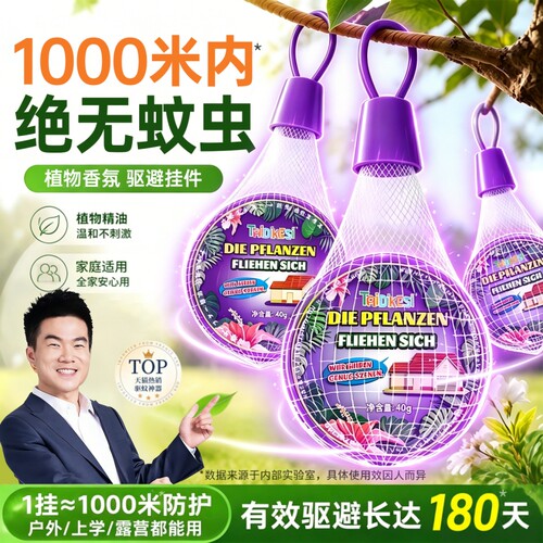 2026新款驱蚊挂件驱蚊神器室内外学生强力户外驱苍蝇蚊虫防蚊入户