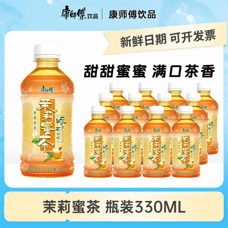 康师傅茶饮料茉莉蜜茶330ml小瓶12瓶整箱批发宿舍网红果汁饮品