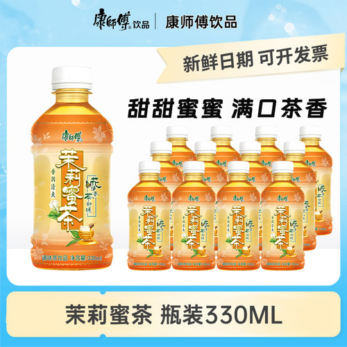 康师傅茶饮料茉莉蜜茶330ml小瓶12瓶整箱批发宿舍网红果汁饮品