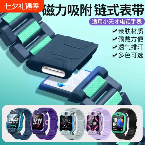 适用小天才电话手表磁吸表带