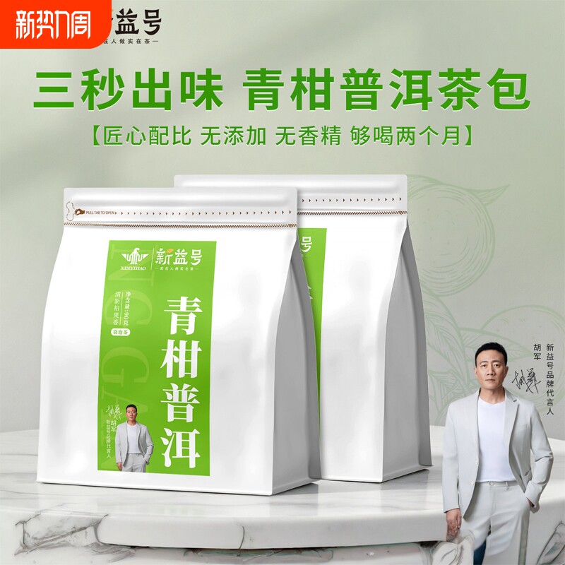 糯米香普洱茶熟茶新益号云南古树茶小青柑陈皮普洱袋泡茶口粮茶叶