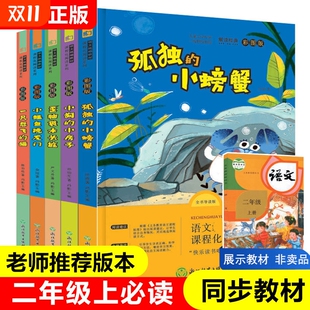 猫歪脑袋木头桩同步阅读课外书籍必读 小房子一只想飞 小鲤鱼跳龙门二年级上册全套5册快乐读书吧孤独 小螃蟹小狗