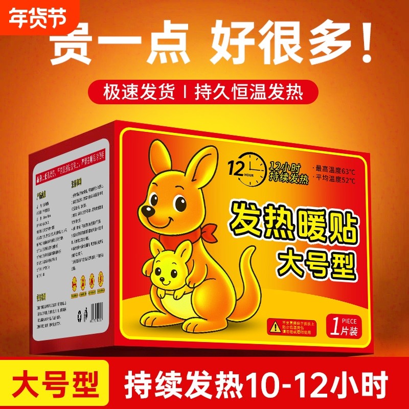 50片超大号暖贴宝宝自发热冬季户外驱寒热敷持久痛经女生用暖身贴,居家日用,保暖贴/热敷贴,淘宝优惠券,粉丝福利购,淘宝优惠卷
