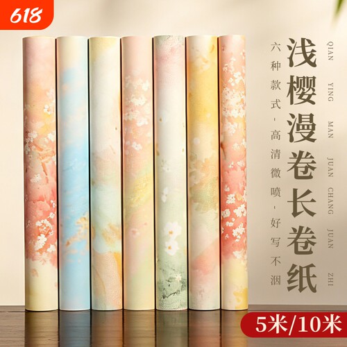 希古斋半生熟不洇墨长卷书法纸