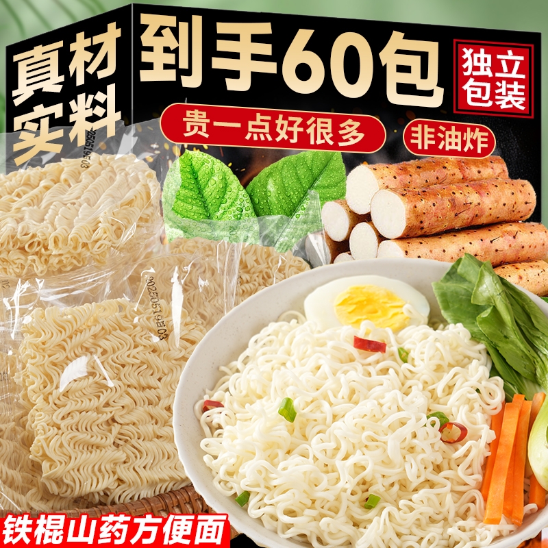 爆款铁棍山药方便面非油炸面饼