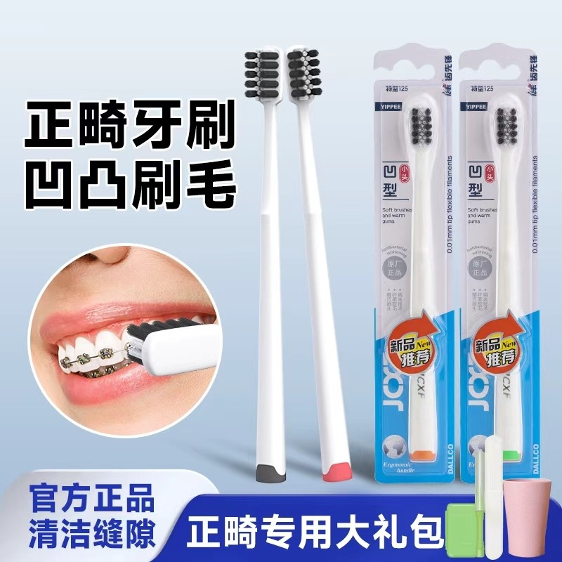凹型正畸牙刷深层清洁青少年专用小头软毛矫正牙齿专用便携套装