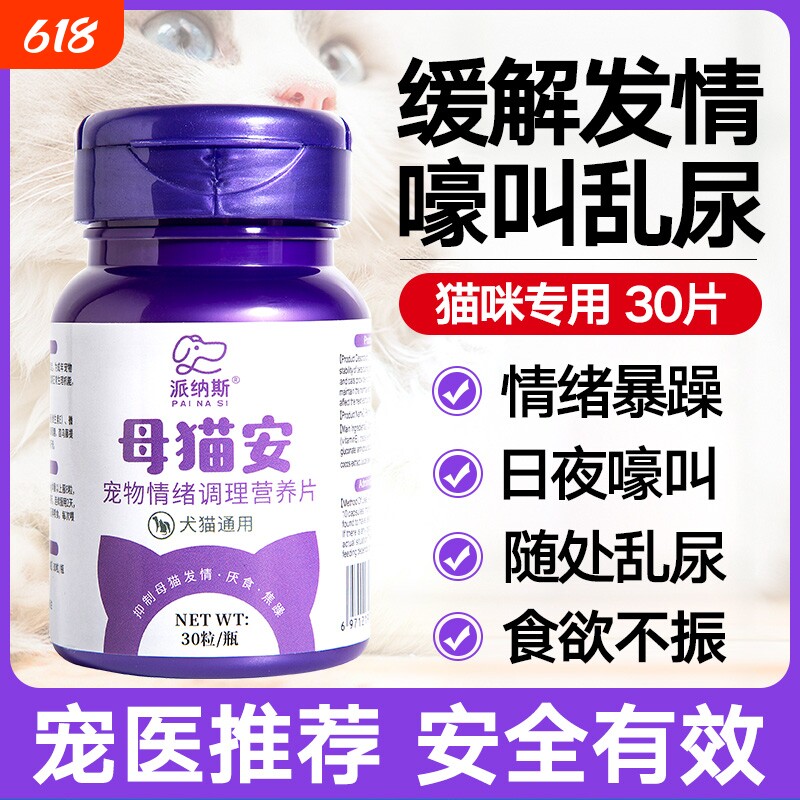 猫咪禁发情期粉母猫专用抑制绝情欲闹猫叫非药公猫抑情片喵情粉静