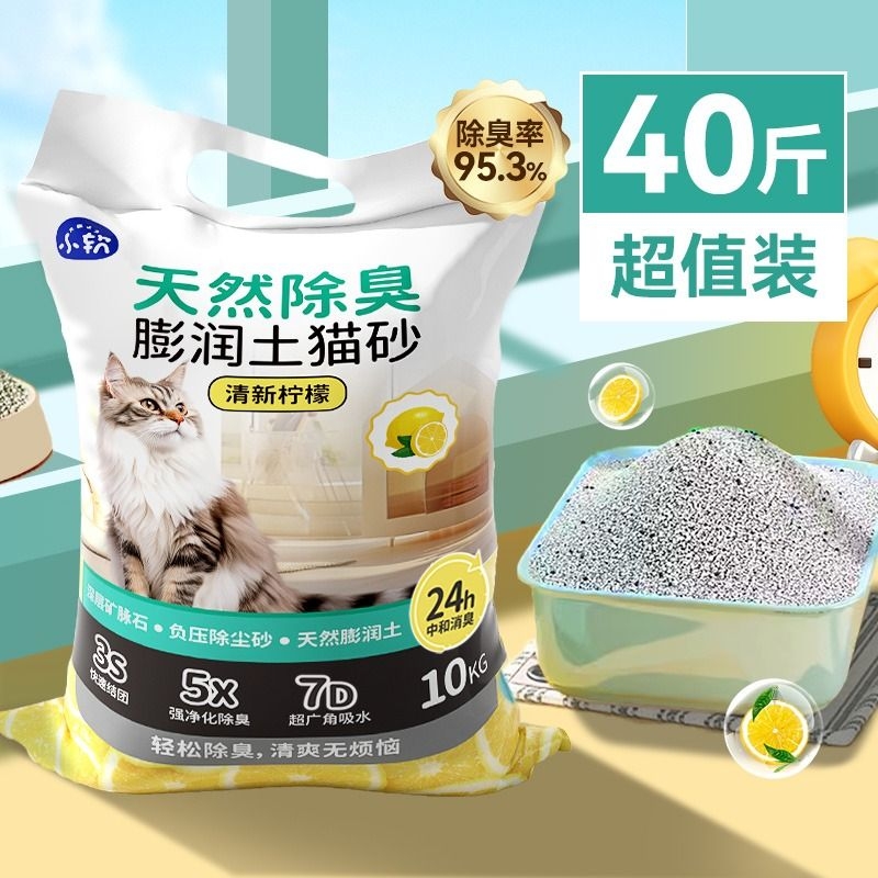 秒结团强除臭猫砂膨润土