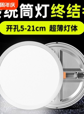 自由开孔筒灯嵌入式超薄面板灯6w8w15w20w3寸4寸6寸孔灯客厅吊顶