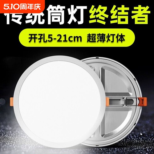 自由开孔筒灯嵌入式超薄面板灯6w8w15w20w3寸4寸6寸孔灯客厅吊顶