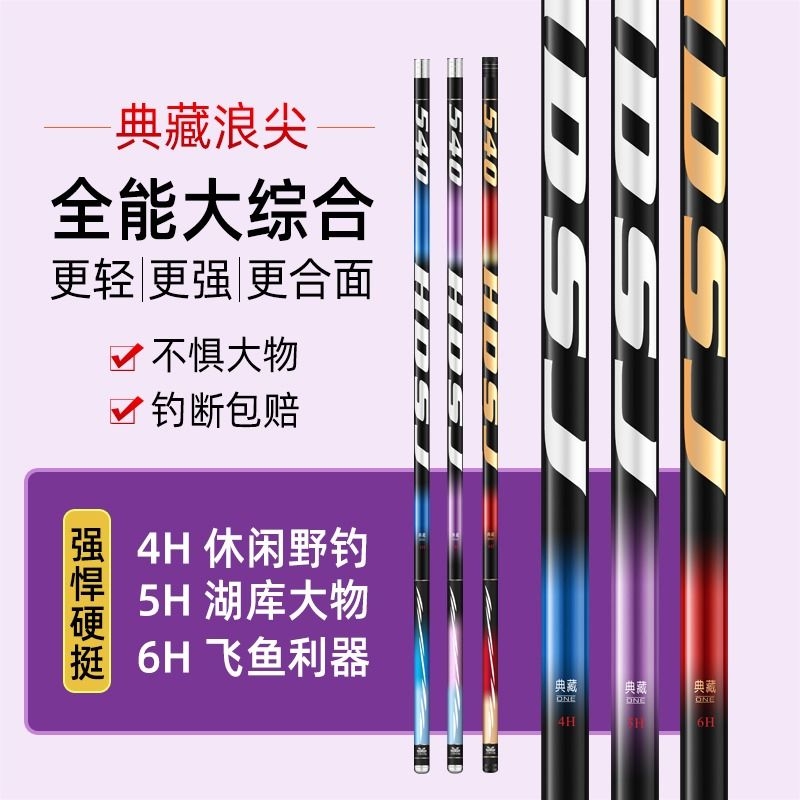 典藏浪尖鱼竿手竿碳素超轻超硬28调台钓竿19调鲢鳙大物综合钓鱼竿