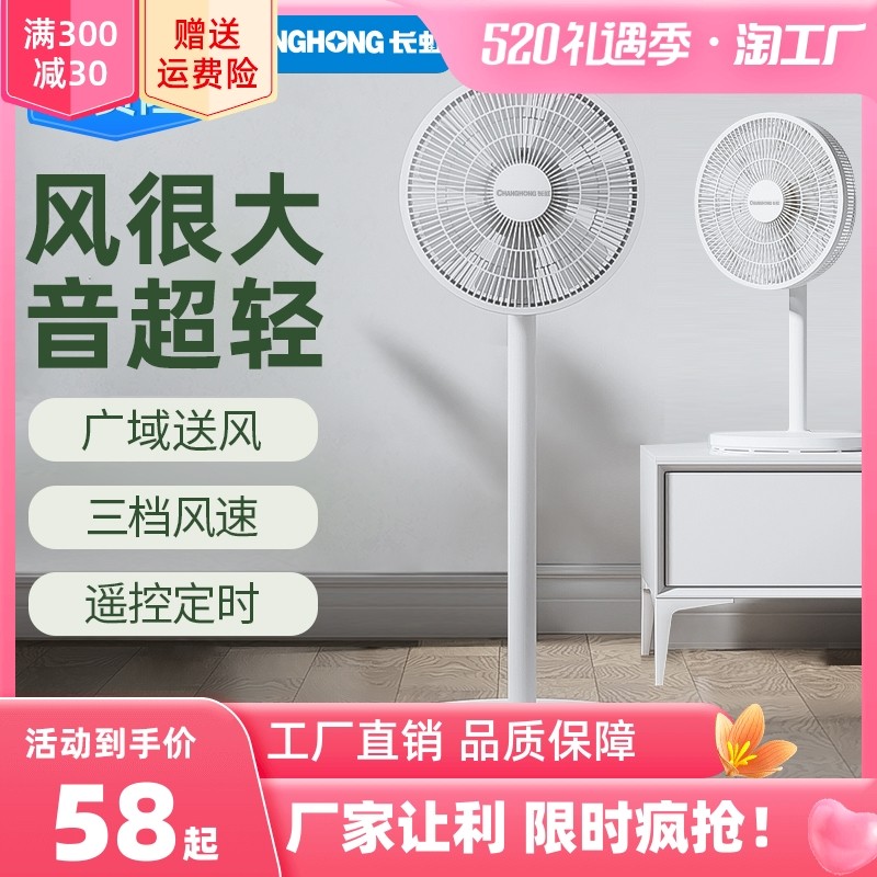 长虹电风扇落地扇家用可摇头台式立式工业夏天大风力小型遥控电扇_虎窝淘