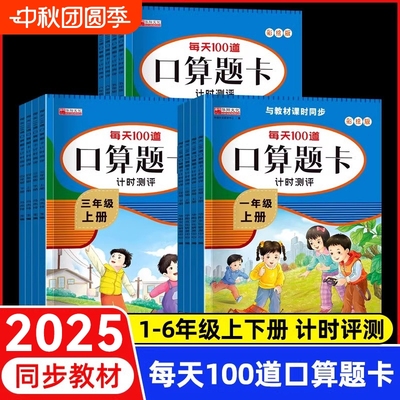 口算天天练一年级上册