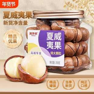 【精品】天子乐夏威夷果坚果奶香味夏威夷果罐装坚果休闲炒货零食